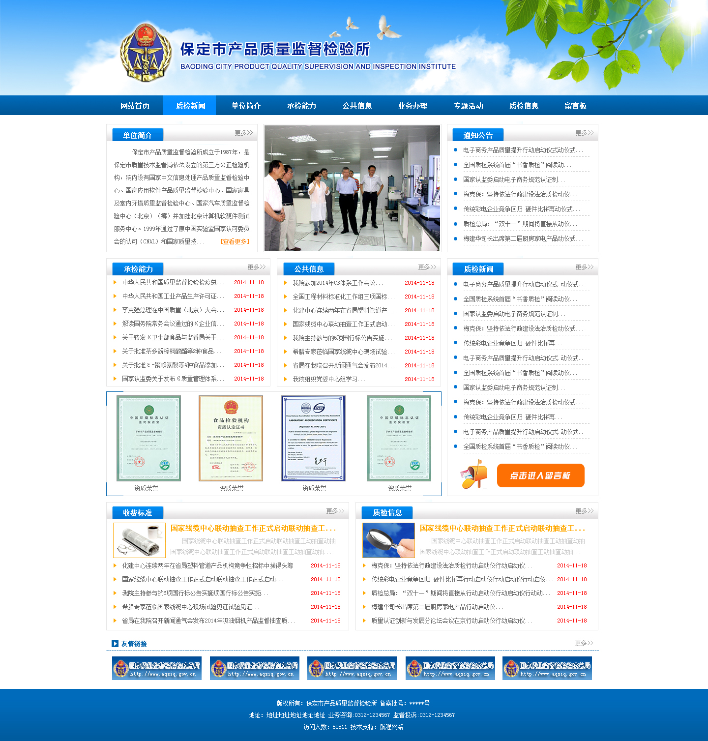 保定市產(chǎn)品質量監(jiān)督檢驗所